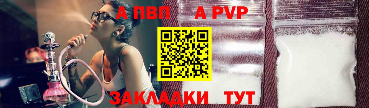 Alfa_PVP Crystall Михайловск