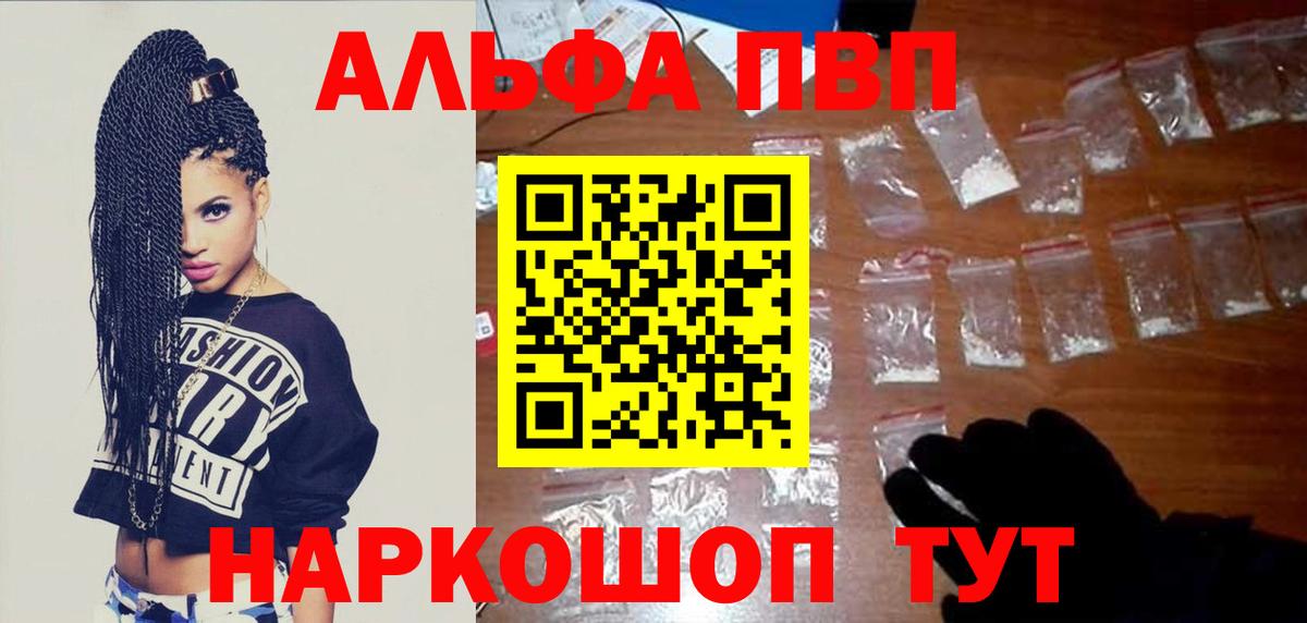 Михайловск  APVP Соль  Вход с VPN  Альфа ПВП СК КРИС  A PVP VHQ 