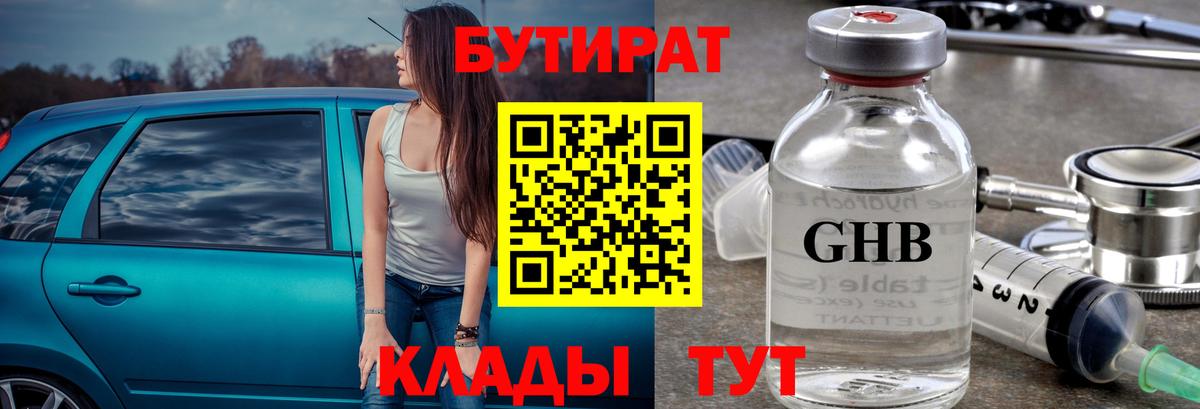 Бутират BDO Михайловск