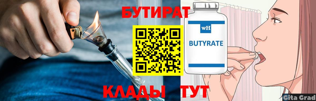 Бутират BDO 33%  БУТИРАТ  Михайловск  Вход с VPN 