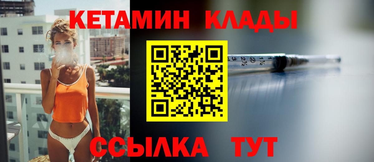 Кетамин VHQ Михайловск