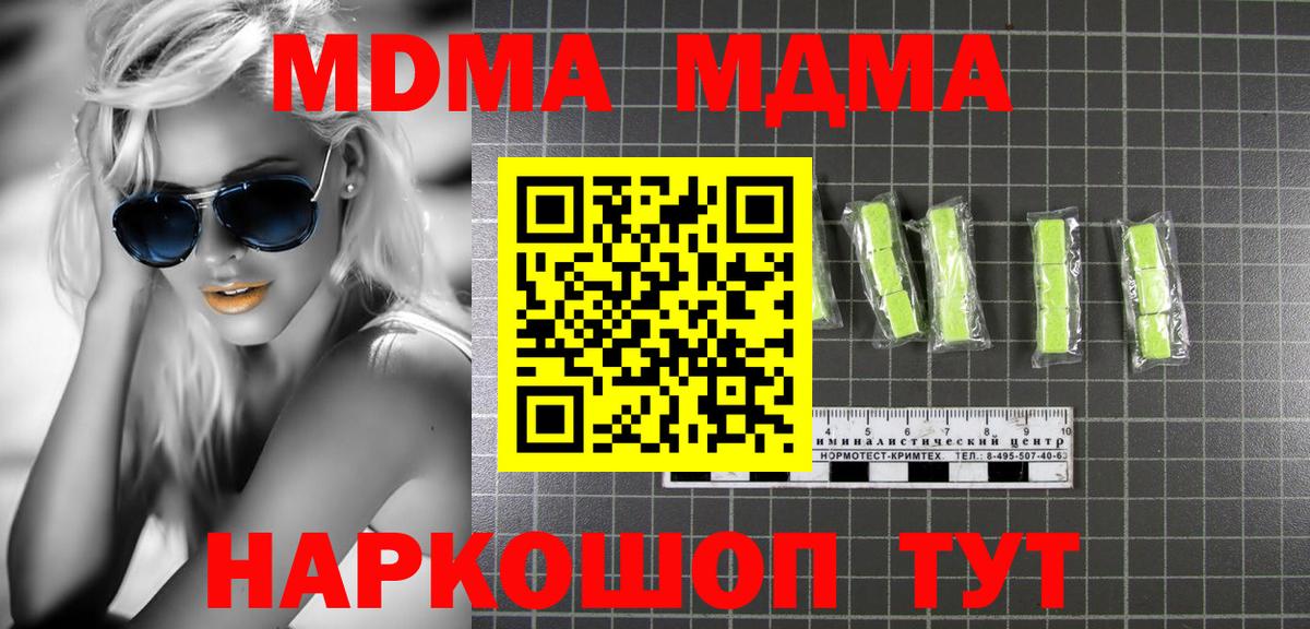 МДМА crystal  Вход с VPN  МДМА  MDMA молли  Михайловск 