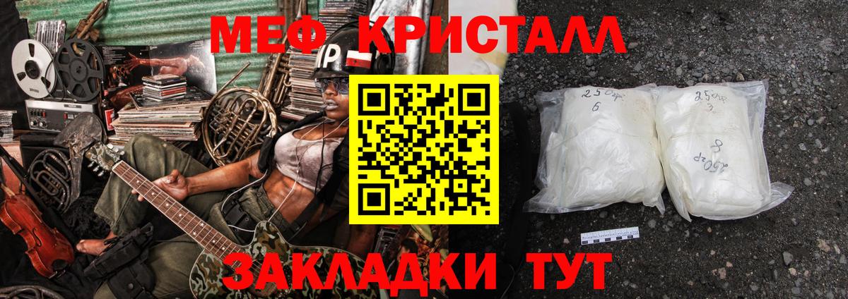 Меф мяу мяу кристаллы Михайловск